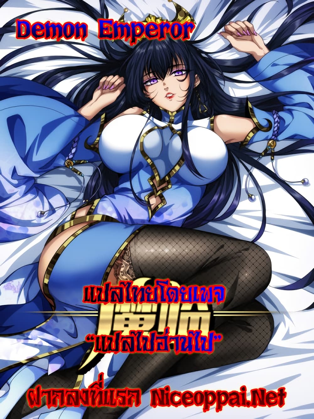 Demon Emperor ตอนที่ 39 (1)